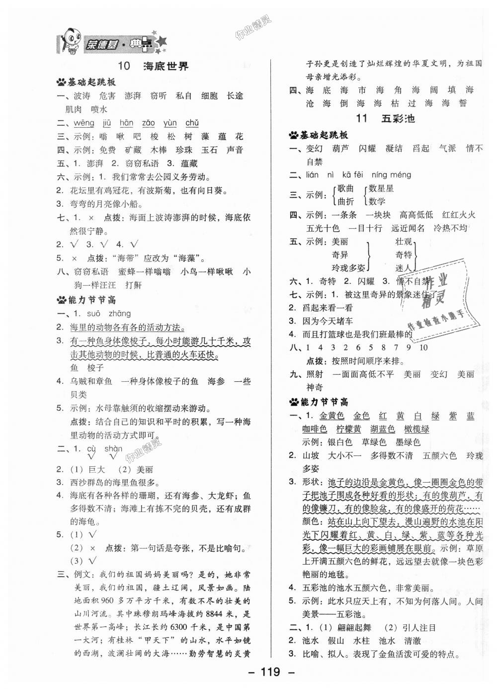 2018年综合应用创新题典中点四年级语文上册北京课改版 第11页