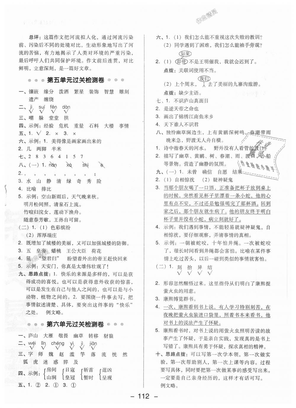 2018年綜合應用創(chuàng)新題典中點四年級語文上冊北京課改版 第4頁