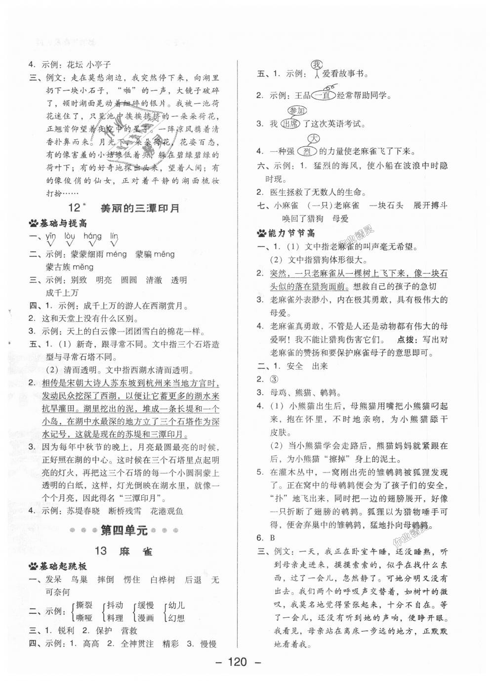 2018年綜合應用創(chuàng)新題典中點四年級語文上冊北京課改版 第12頁