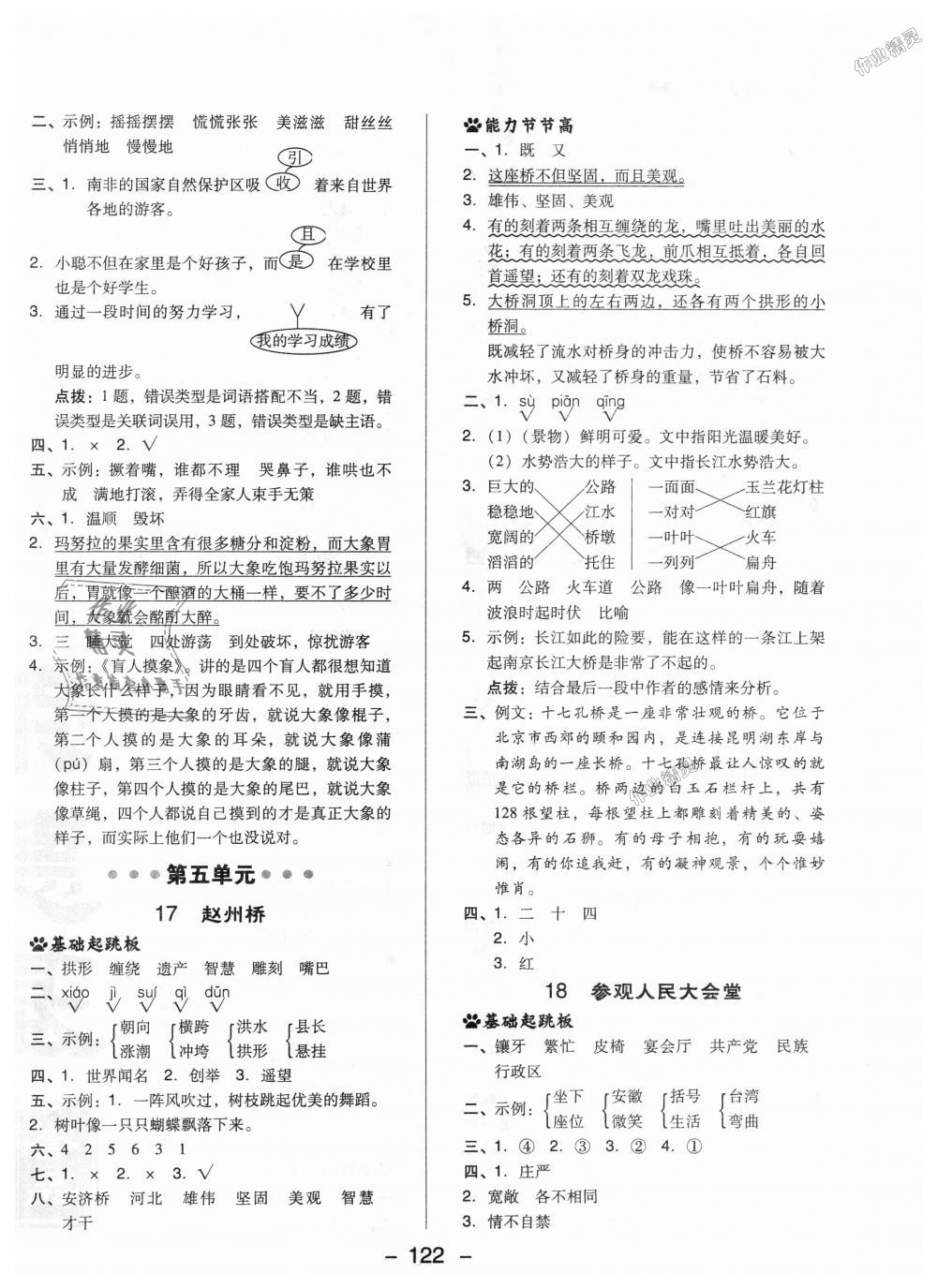 2018年綜合應用創(chuàng)新題典中點四年級語文上冊北京課改版 第14頁