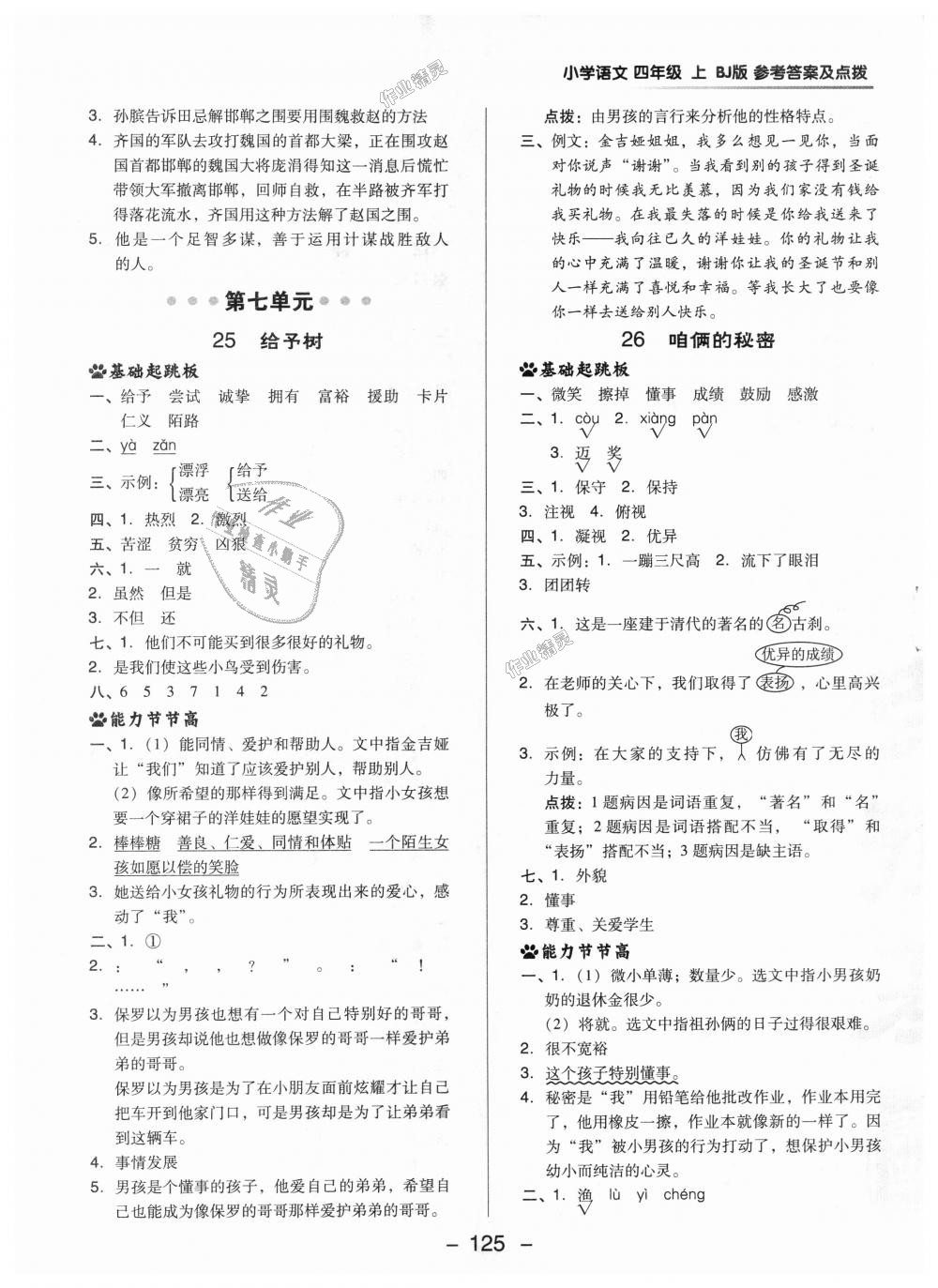 2018年綜合應(yīng)用創(chuàng)新題典中點(diǎn)四年級語文上冊北京課改版 第17頁