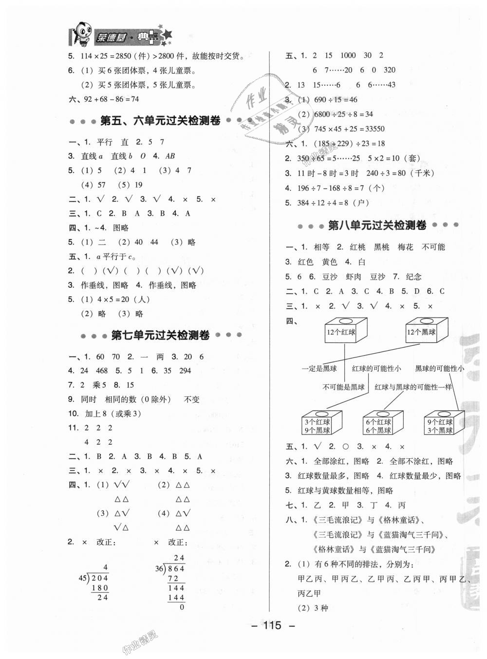 2018年綜合應(yīng)用創(chuàng)新題典中點四年級數(shù)學上冊西師大版 第3頁