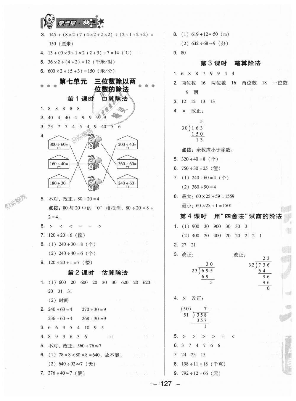 2018年綜合應(yīng)用創(chuàng)新題典中點四年級數(shù)學(xué)上冊西師大版 第15頁