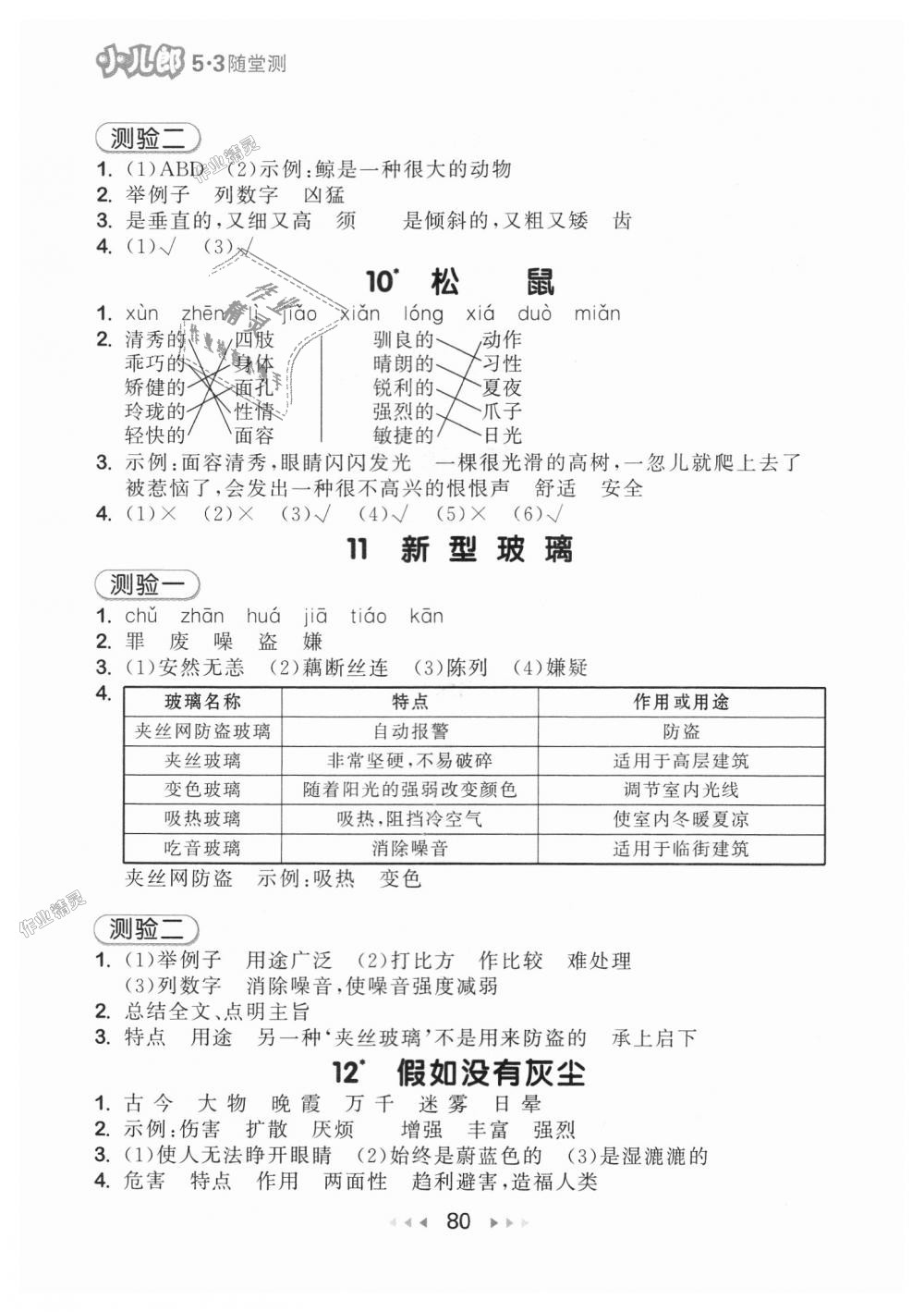 2018年綜合應用創(chuàng)新題典中點四年級數(shù)學上冊西師大版 第23頁