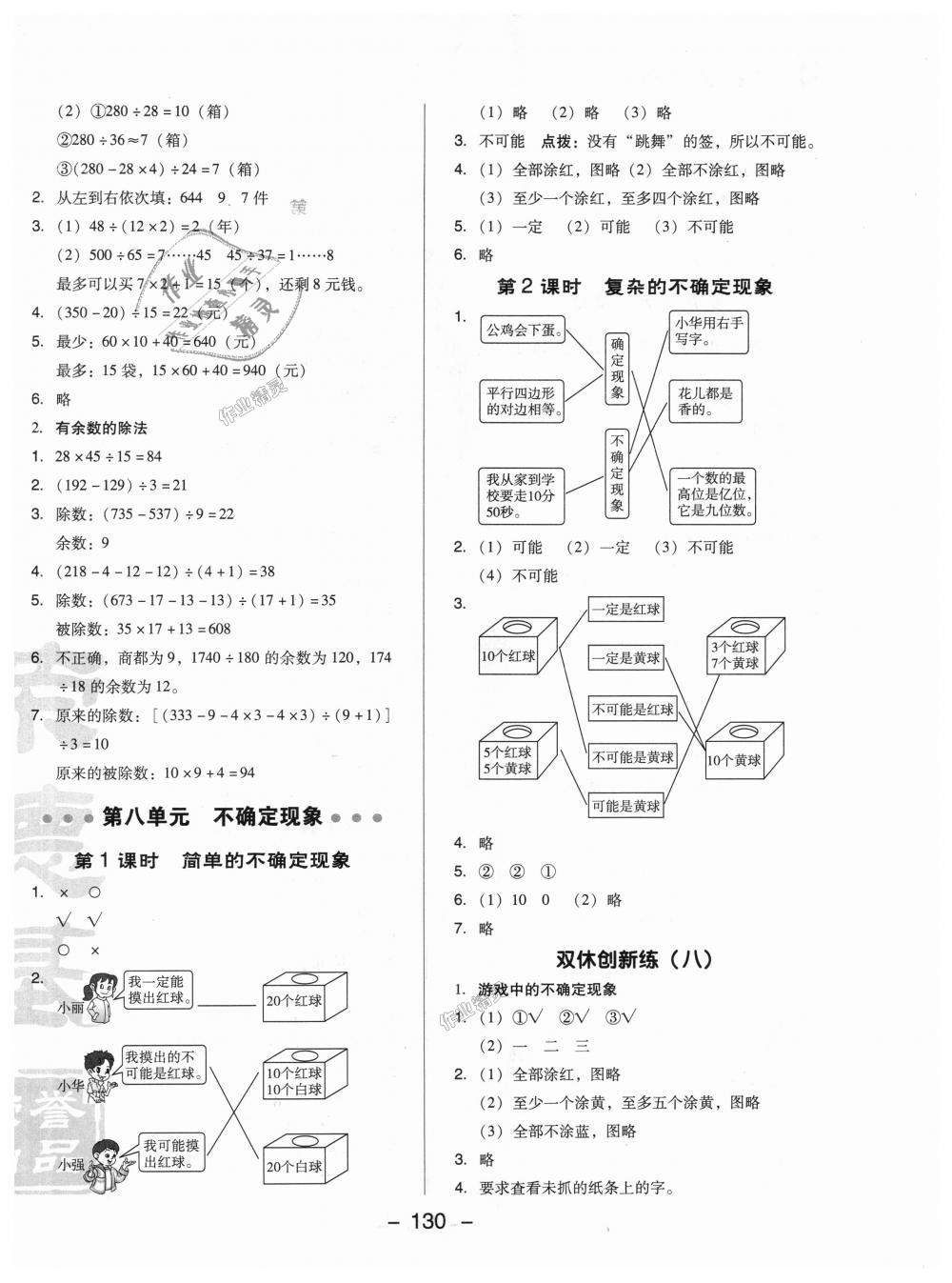 2018年綜合應(yīng)用創(chuàng)新題典中點(diǎn)四年級數(shù)學(xué)上冊西師大版 第18頁