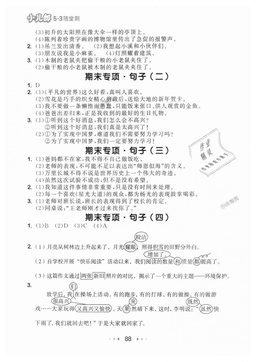 2018年綜合應(yīng)用創(chuàng)新題典中點四年級數(shù)學(xué)上冊西師大版 第31頁