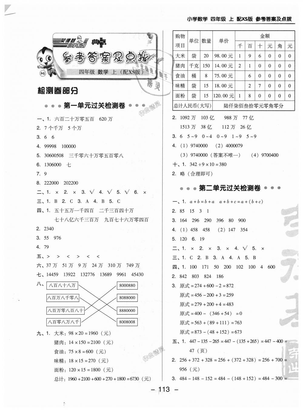 2018年综合应用创新题典中点四年级数学上册西师大版 第1页