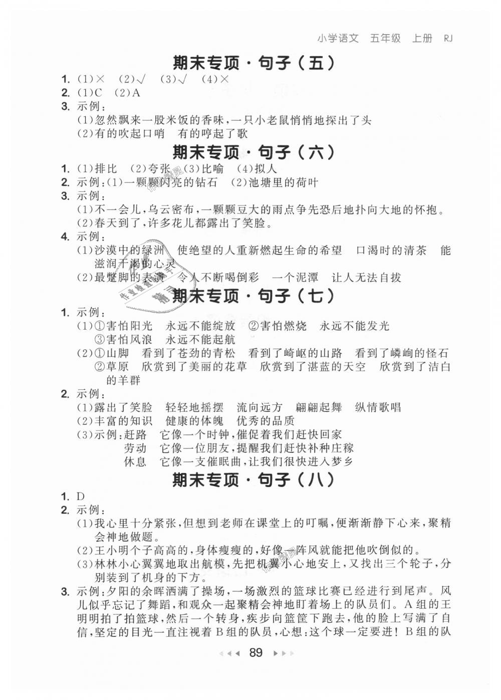 2018年綜合應(yīng)用創(chuàng)新題典中點(diǎn)四年級數(shù)學(xué)上冊西師大版 第32頁