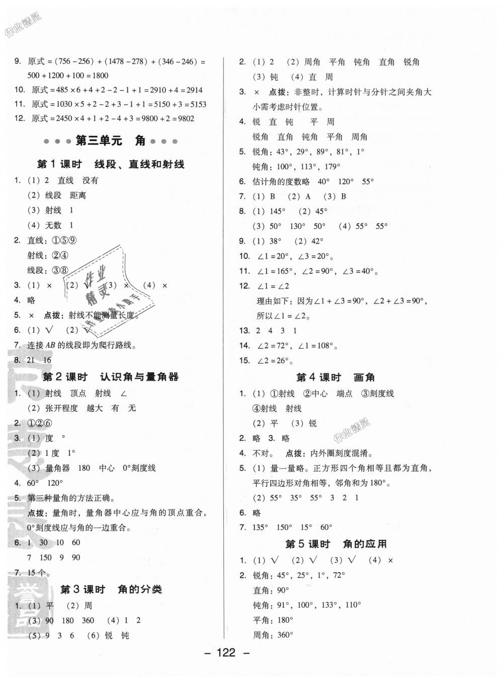 2018年綜合應(yīng)用創(chuàng)新題典中點(diǎn)四年級數(shù)學(xué)上冊西師大版 第10頁