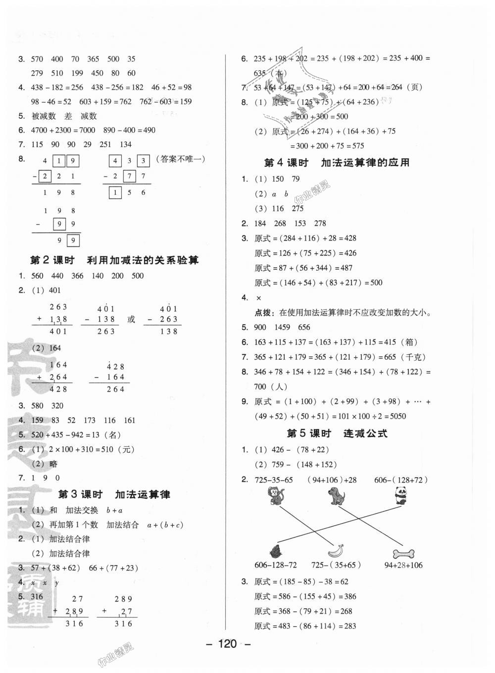 2018年綜合應(yīng)用創(chuàng)新題典中點(diǎn)四年級(jí)數(shù)學(xué)上冊(cè)西師大版 第8頁(yè)