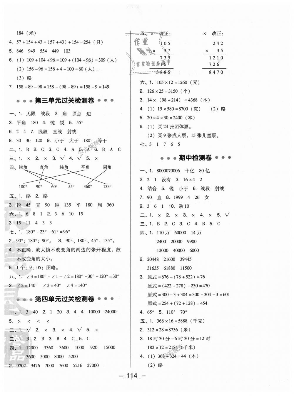 2018年綜合應用創(chuàng)新題典中點四年級數(shù)學上冊西師大版 第2頁