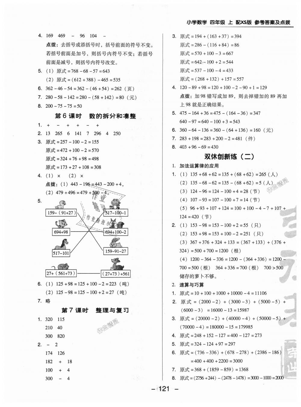 2018年綜合應用創(chuàng)新題典中點四年級數(shù)學上冊西師大版 第9頁