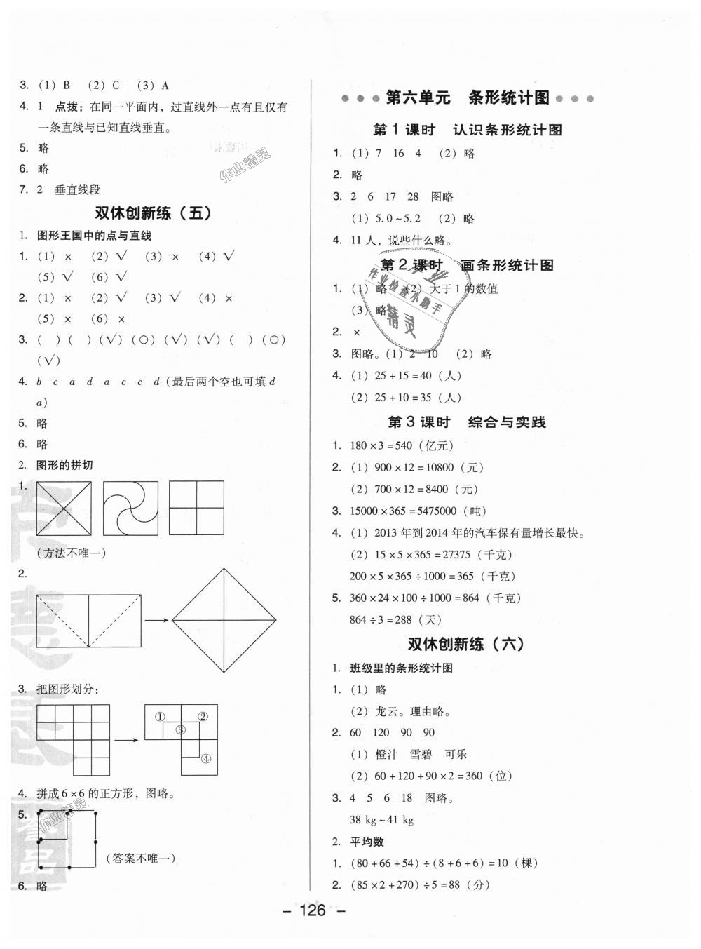 2018年綜合應用創(chuàng)新題典中點四年級數(shù)學上冊西師大版 第14頁