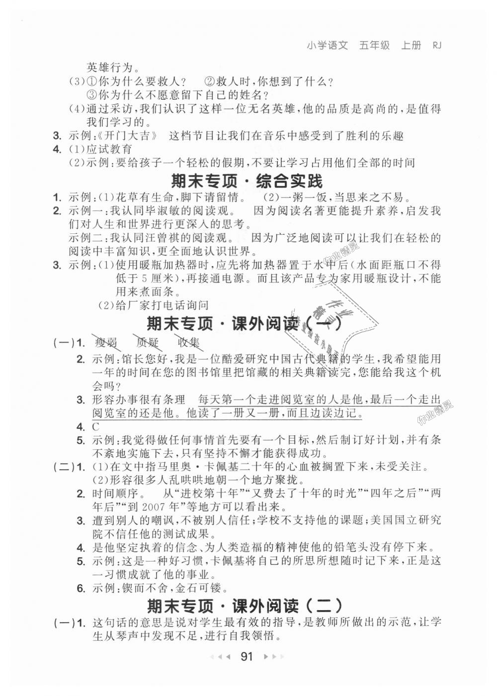 2018年綜合應用創(chuàng)新題典中點四年級數(shù)學上冊西師大版 第34頁