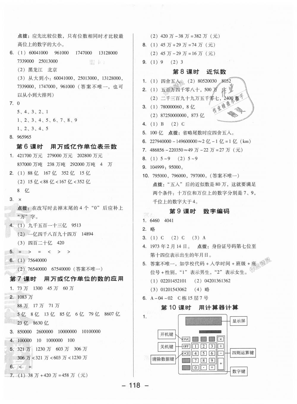 2018年綜合應(yīng)用創(chuàng)新題典中點四年級數(shù)學(xué)上冊西師大版 第6頁