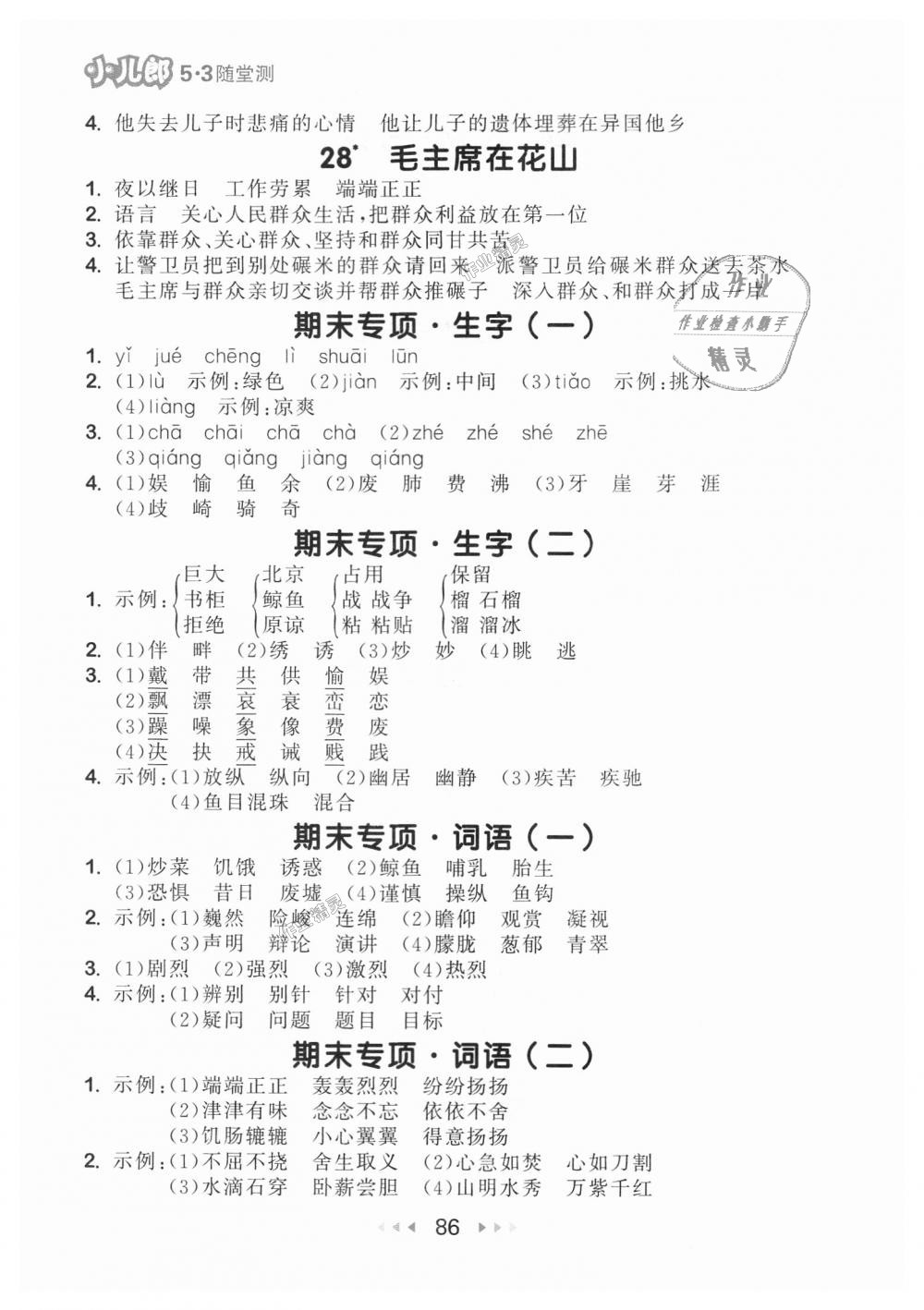 2018年綜合應(yīng)用創(chuàng)新題典中點(diǎn)四年級數(shù)學(xué)上冊西師大版 第29頁