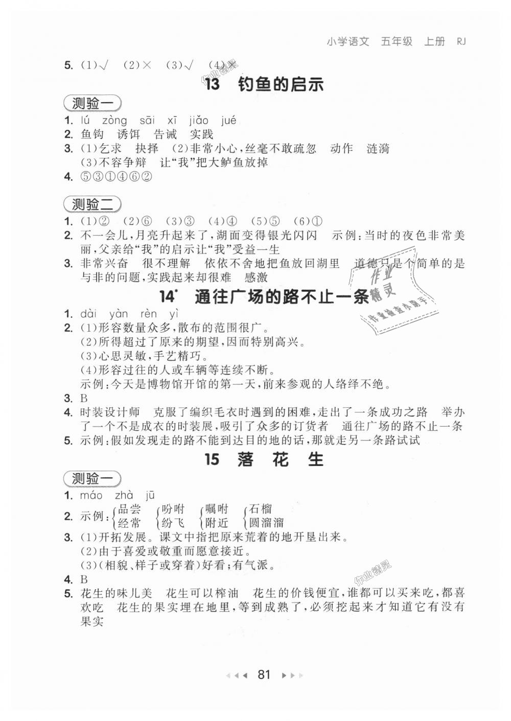 2018年綜合應(yīng)用創(chuàng)新題典中點四年級數(shù)學(xué)上冊西師大版 第24頁