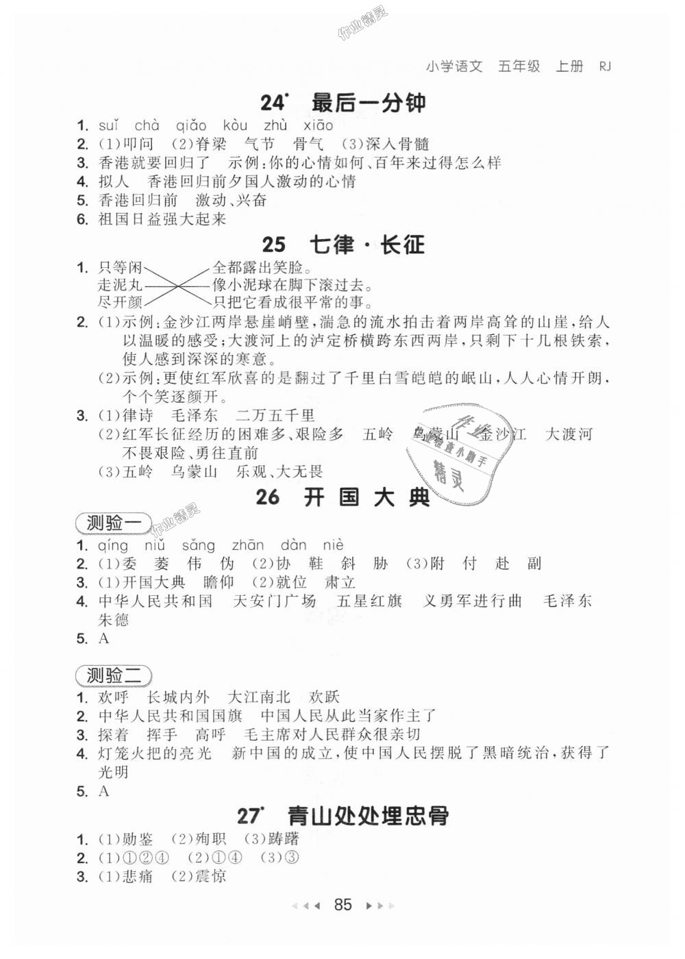 2018年綜合應用創(chuàng)新題典中點四年級數(shù)學上冊西師大版 第28頁