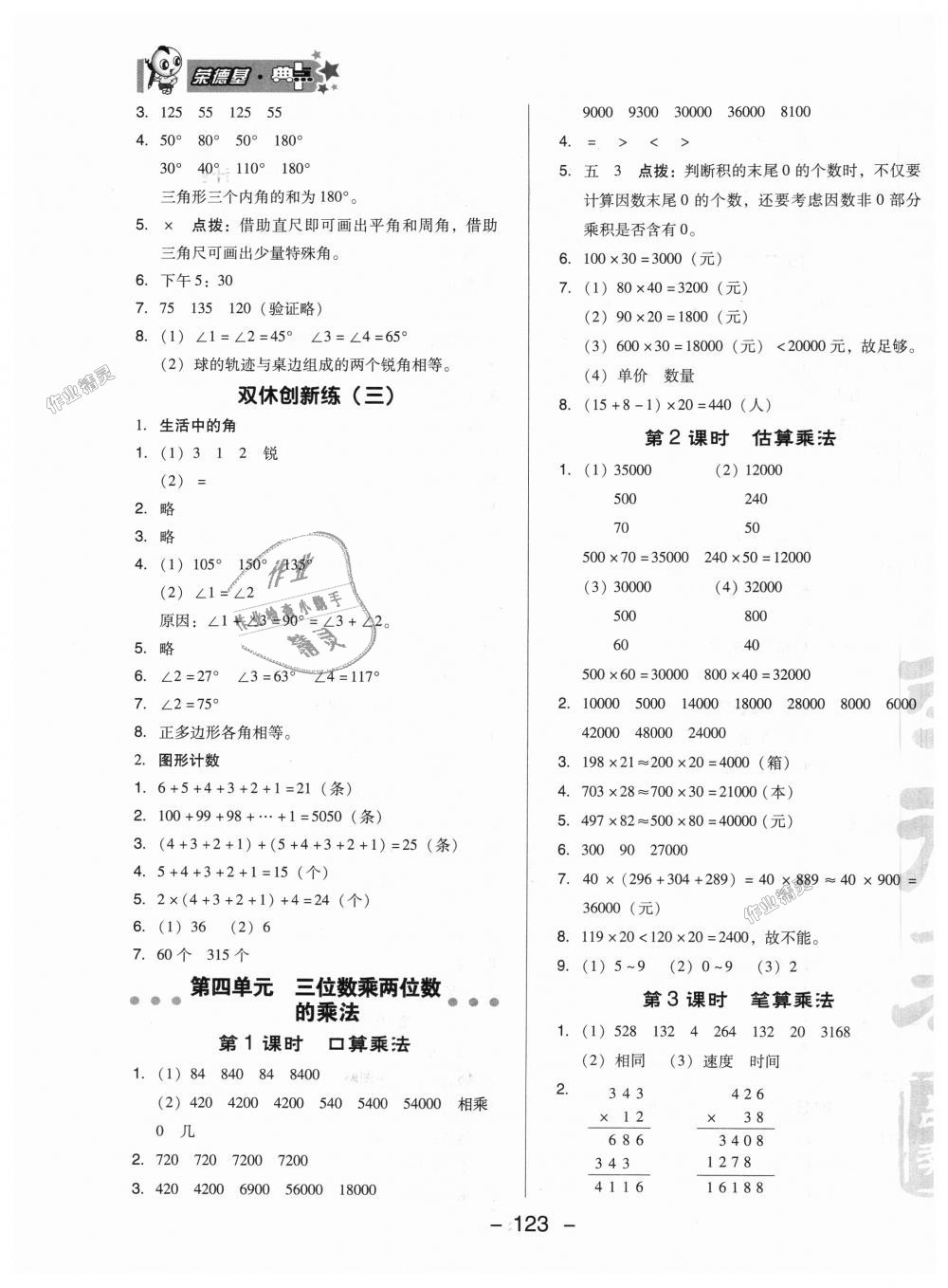 2018年綜合應(yīng)用創(chuàng)新題典中點(diǎn)四年級數(shù)學(xué)上冊西師大版 第11頁