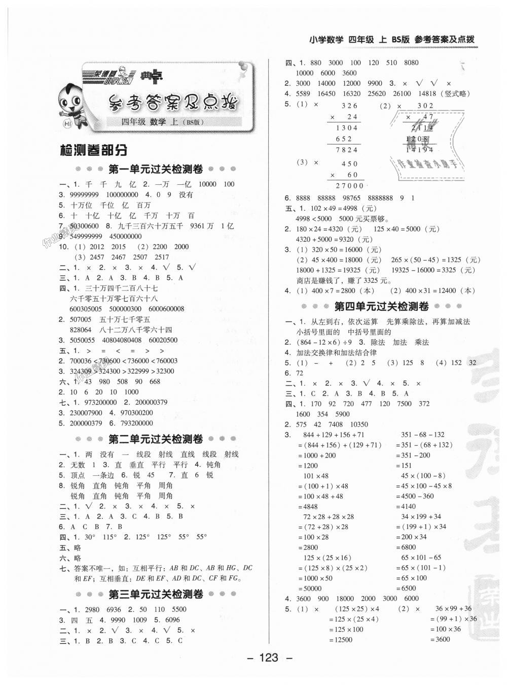 2018年綜合應(yīng)用創(chuàng)新題典中點(diǎn)四年級數(shù)學(xué)上冊北師大版 第1頁