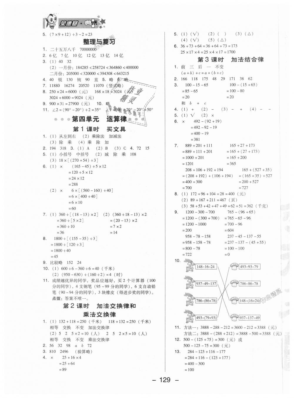 2018年綜合應用創(chuàng)新題典中點四年級數(shù)學上冊北師大版 第7頁