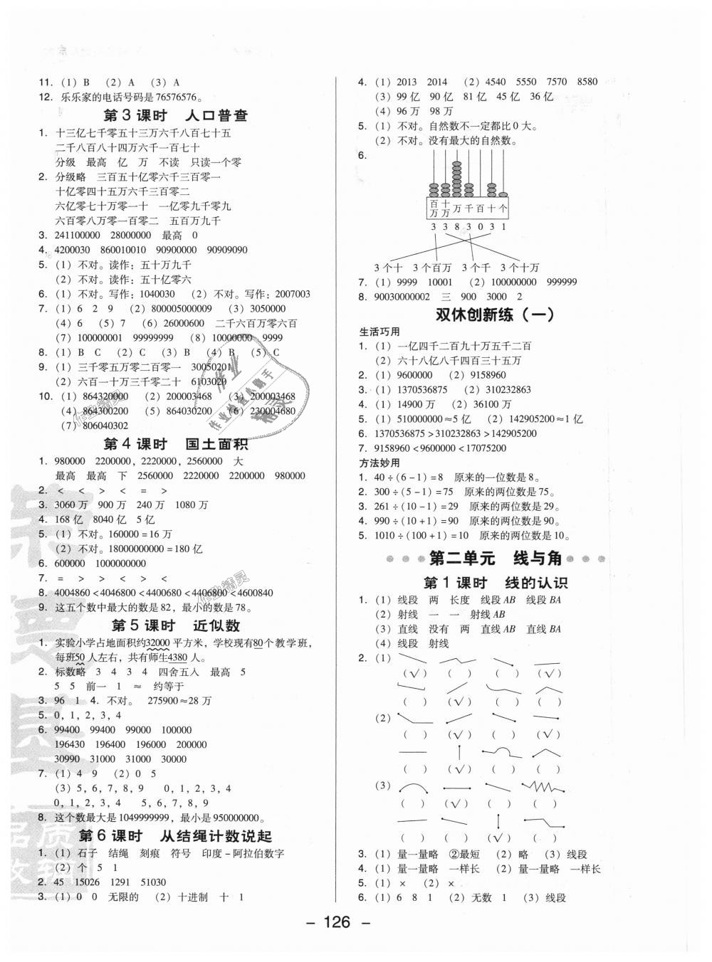 2018年綜合應(yīng)用創(chuàng)新題典中點四年級數(shù)學(xué)上冊北師大版 第4頁