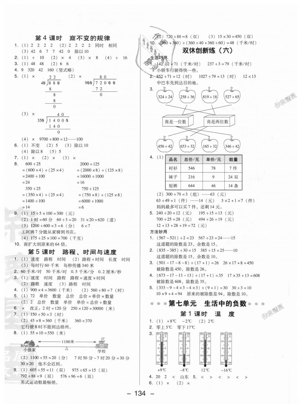 2018年綜合應用創(chuàng)新題典中點四年級數(shù)學上冊北師大版 第12頁