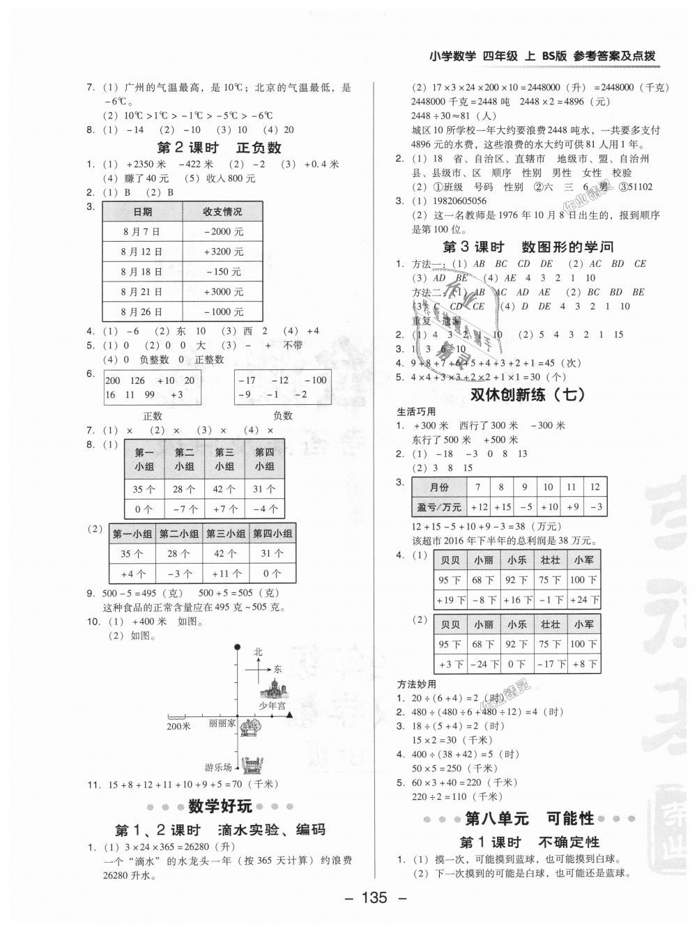 2018年綜合應(yīng)用創(chuàng)新題典中點四年級數(shù)學上冊北師大版 第13頁