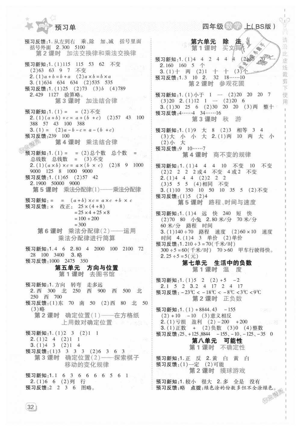 2018年綜合應(yīng)用創(chuàng)新題典中點(diǎn)四年級(jí)數(shù)學(xué)上冊(cè)北師大版 第17頁(yè)