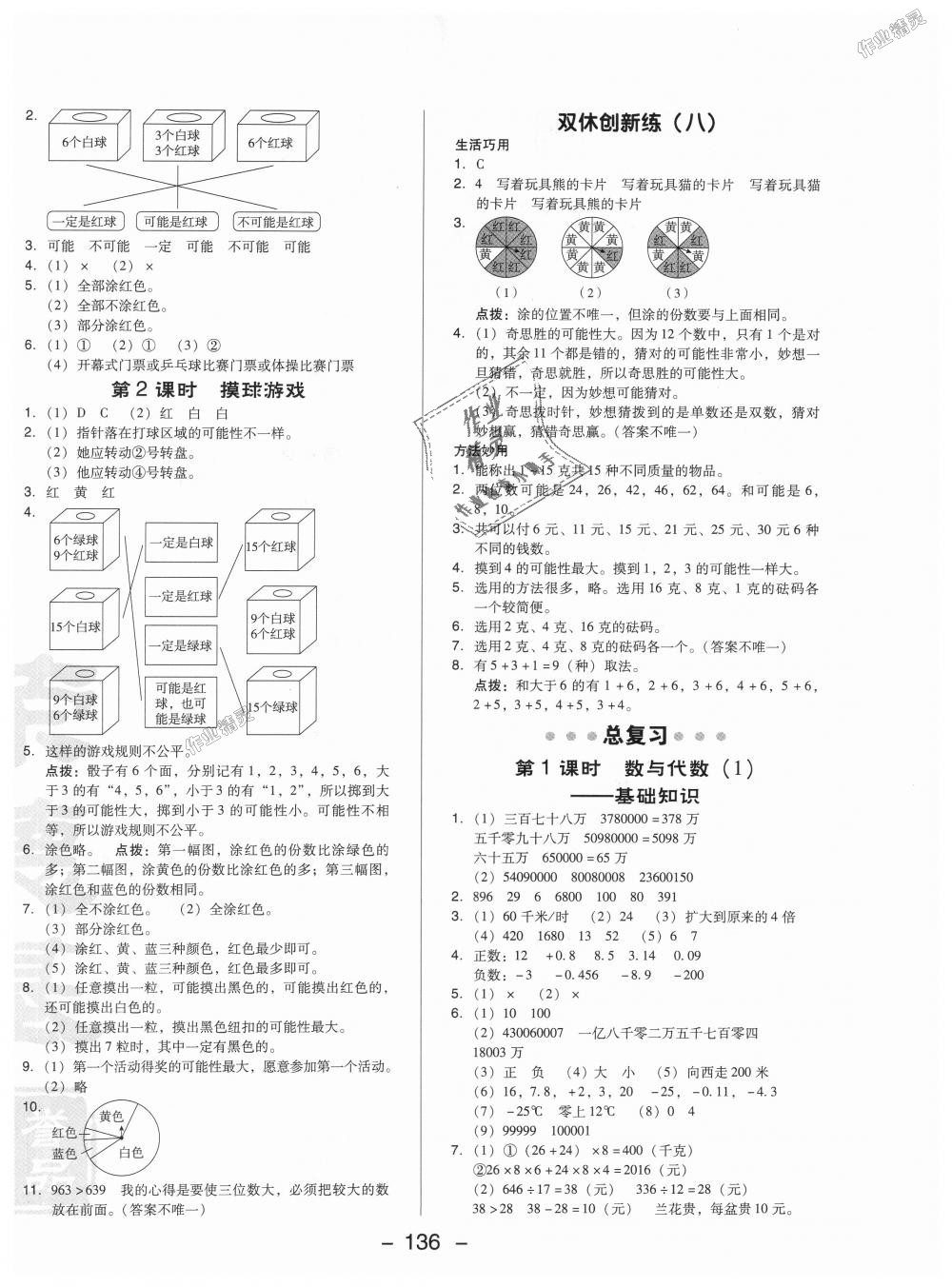 2018年綜合應(yīng)用創(chuàng)新題典中點四年級數(shù)學(xué)上冊北師大版 第14頁