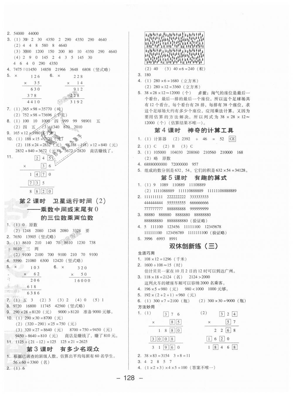 2018年綜合應(yīng)用創(chuàng)新題典中點四年級數(shù)學上冊北師大版 第6頁