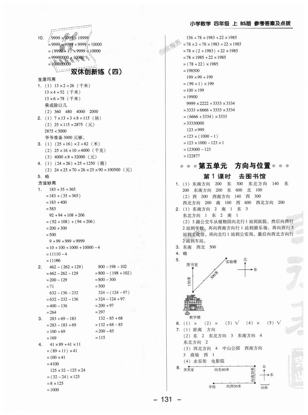 2018年綜合應(yīng)用創(chuàng)新題典中點(diǎn)四年級(jí)數(shù)學(xué)上冊(cè)北師大版 第9頁(yè)