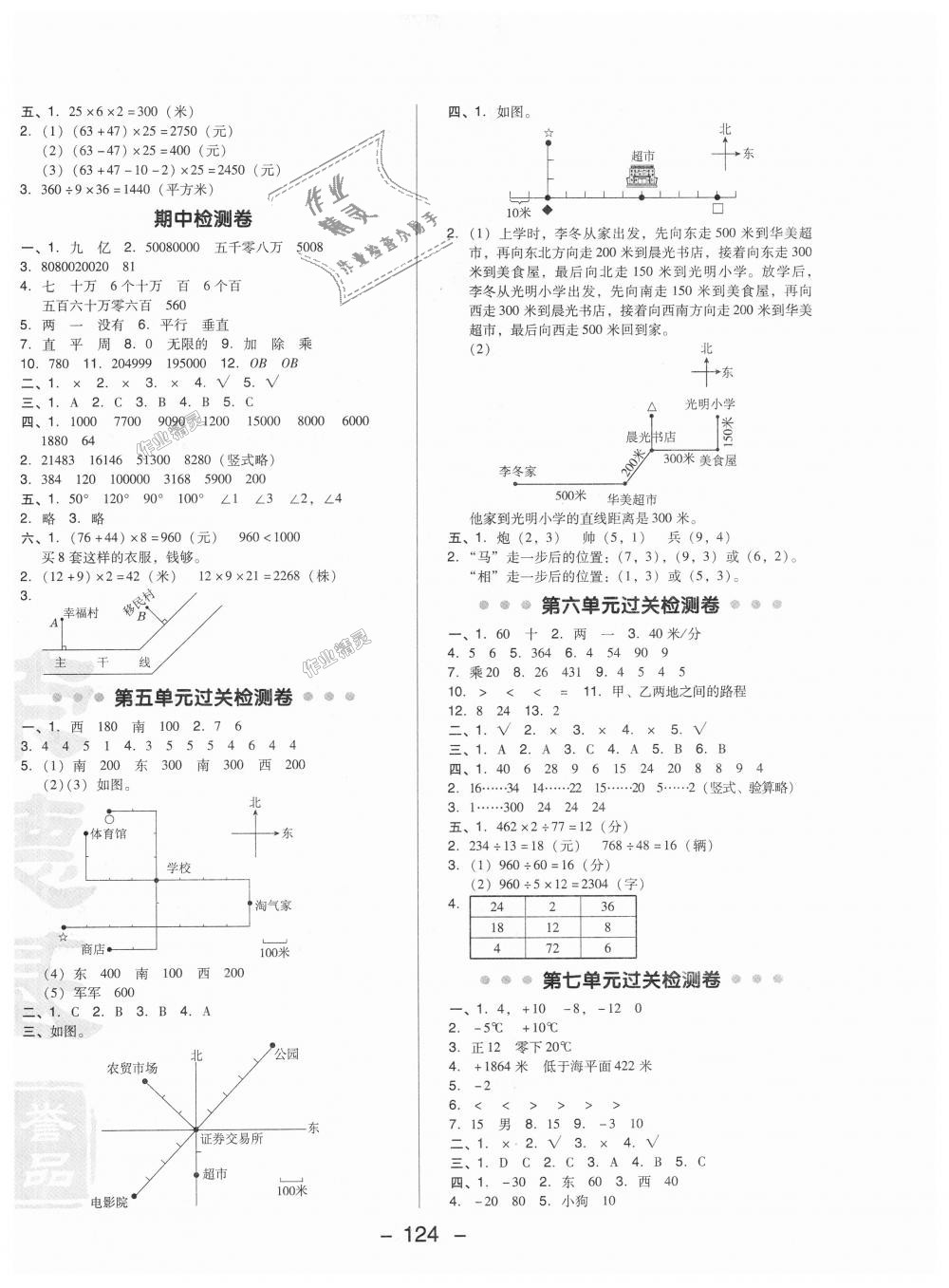 2018年綜合應(yīng)用創(chuàng)新題典中點四年級數(shù)學(xué)上冊北師大版 第2頁