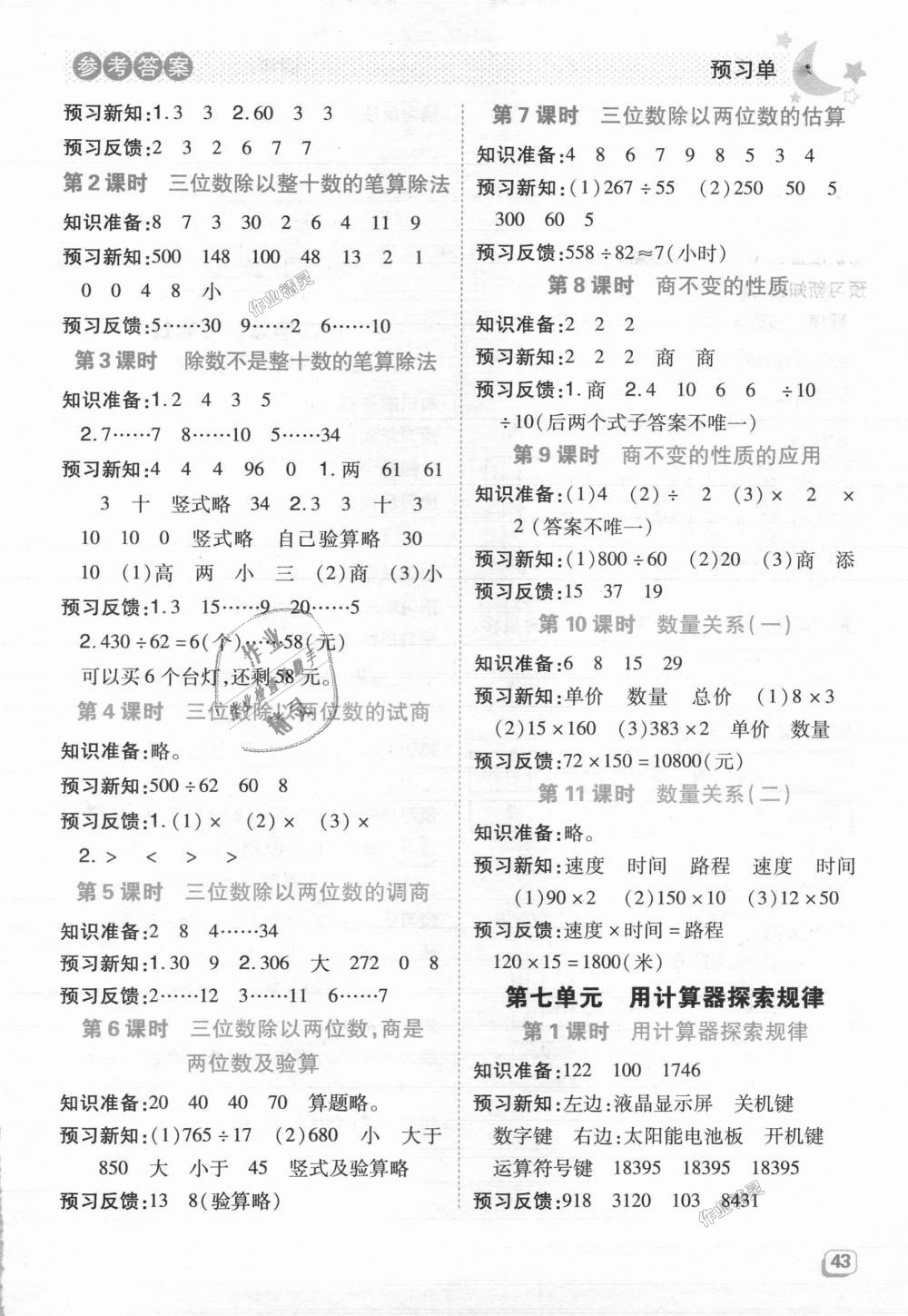 2018年綜合應用創(chuàng)新題典中點四年級數學上冊北京課改版 第15頁