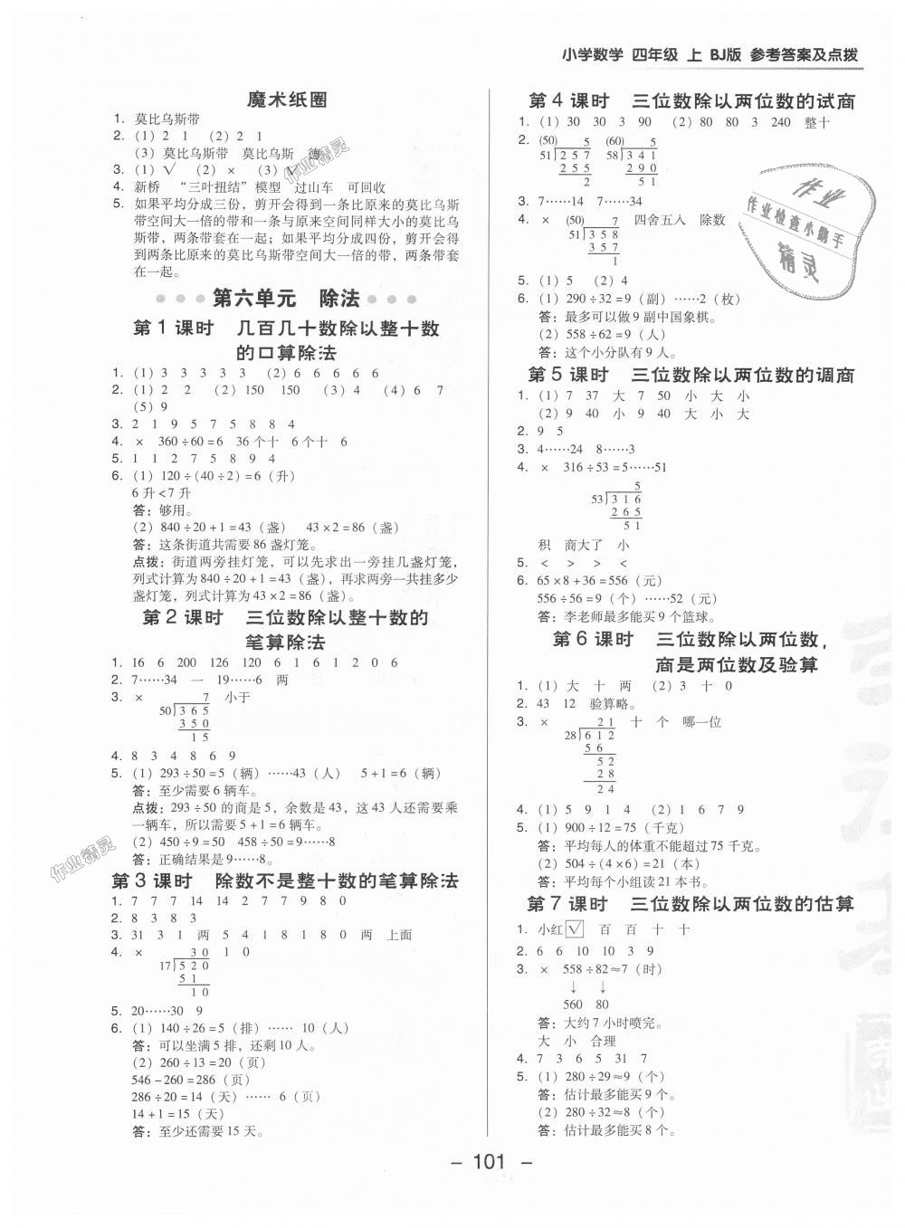 2018年綜合應(yīng)用創(chuàng)新題典中點四年級數(shù)學(xué)上冊北京課改版 第9頁