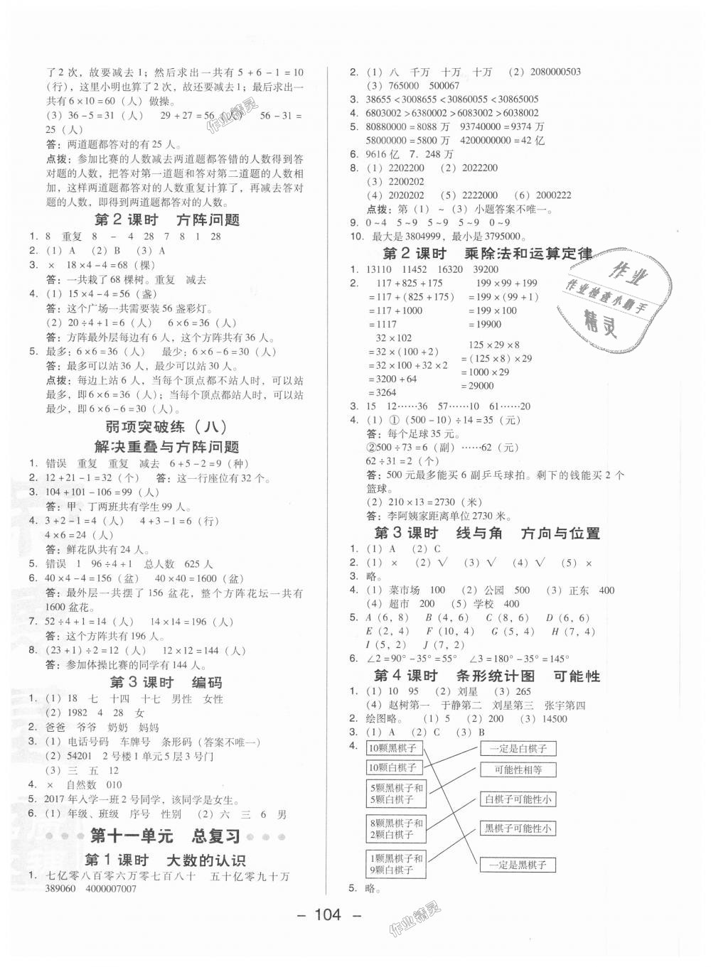 2018年综合应用创新题典中点四年级数学上册北京课改版 第12页