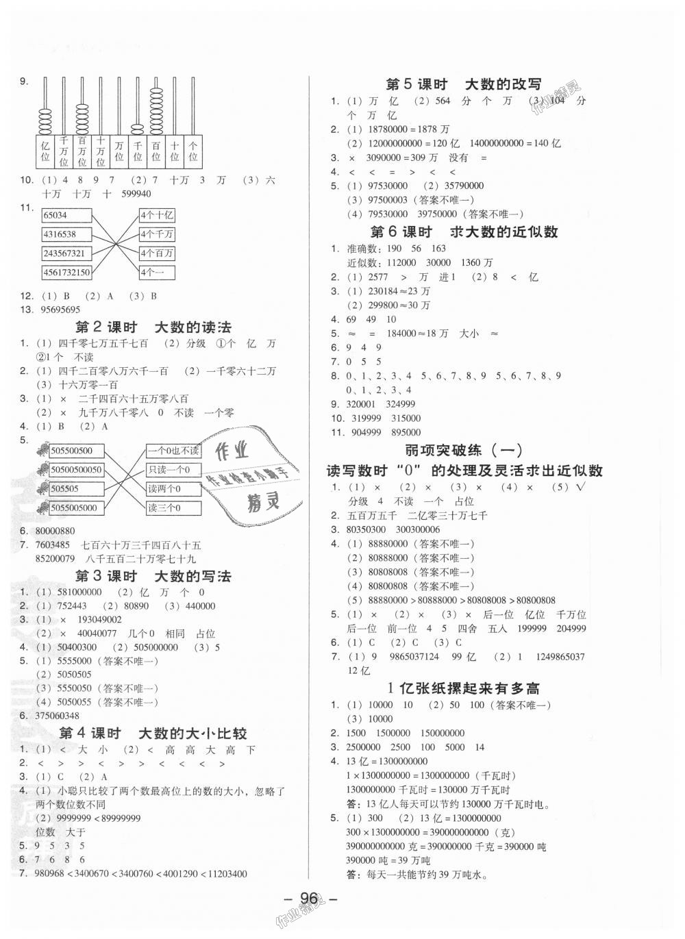 2018年綜合應(yīng)用創(chuàng)新題典中點(diǎn)四年級(jí)數(shù)學(xué)上冊(cè)北京課改版 第4頁(yè)