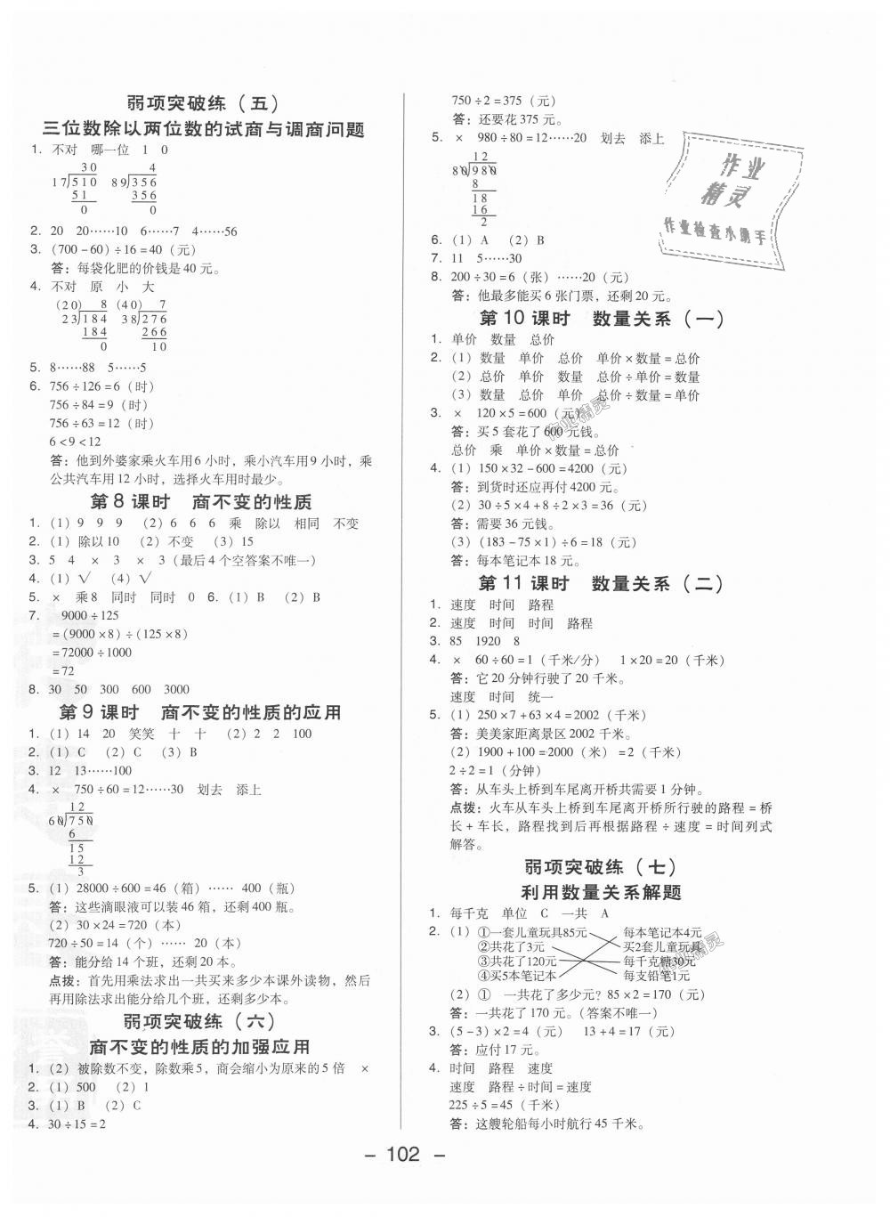 2018年综合应用创新题典中点四年级数学上册北京课改版 第10页