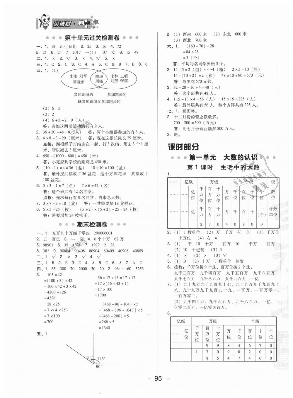 2018年综合应用创新题典中点四年级数学上册北京课改版 第3页