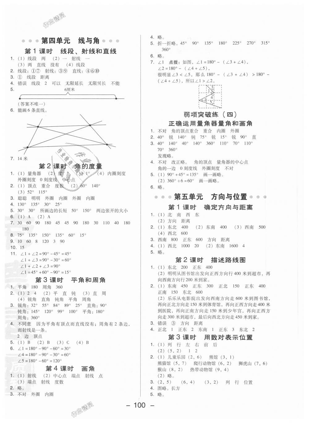 2018年综合应用创新题典中点四年级数学上册北京课改版 第8页