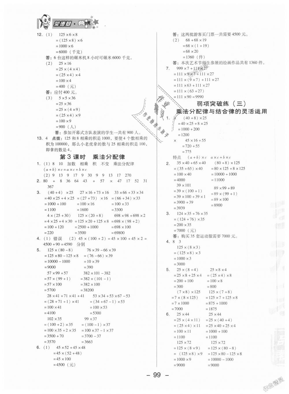 2018年综合应用创新题典中点四年级数学上册北京课改版 第7页