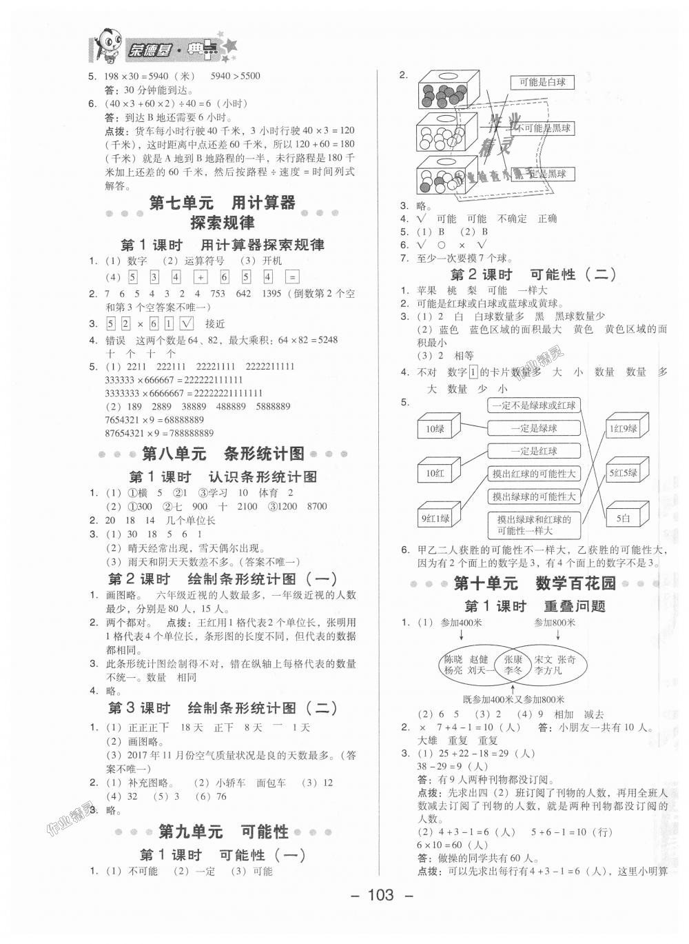 2018年綜合應(yīng)用創(chuàng)新題典中點四年級數(shù)學上冊北京課改版 第11頁