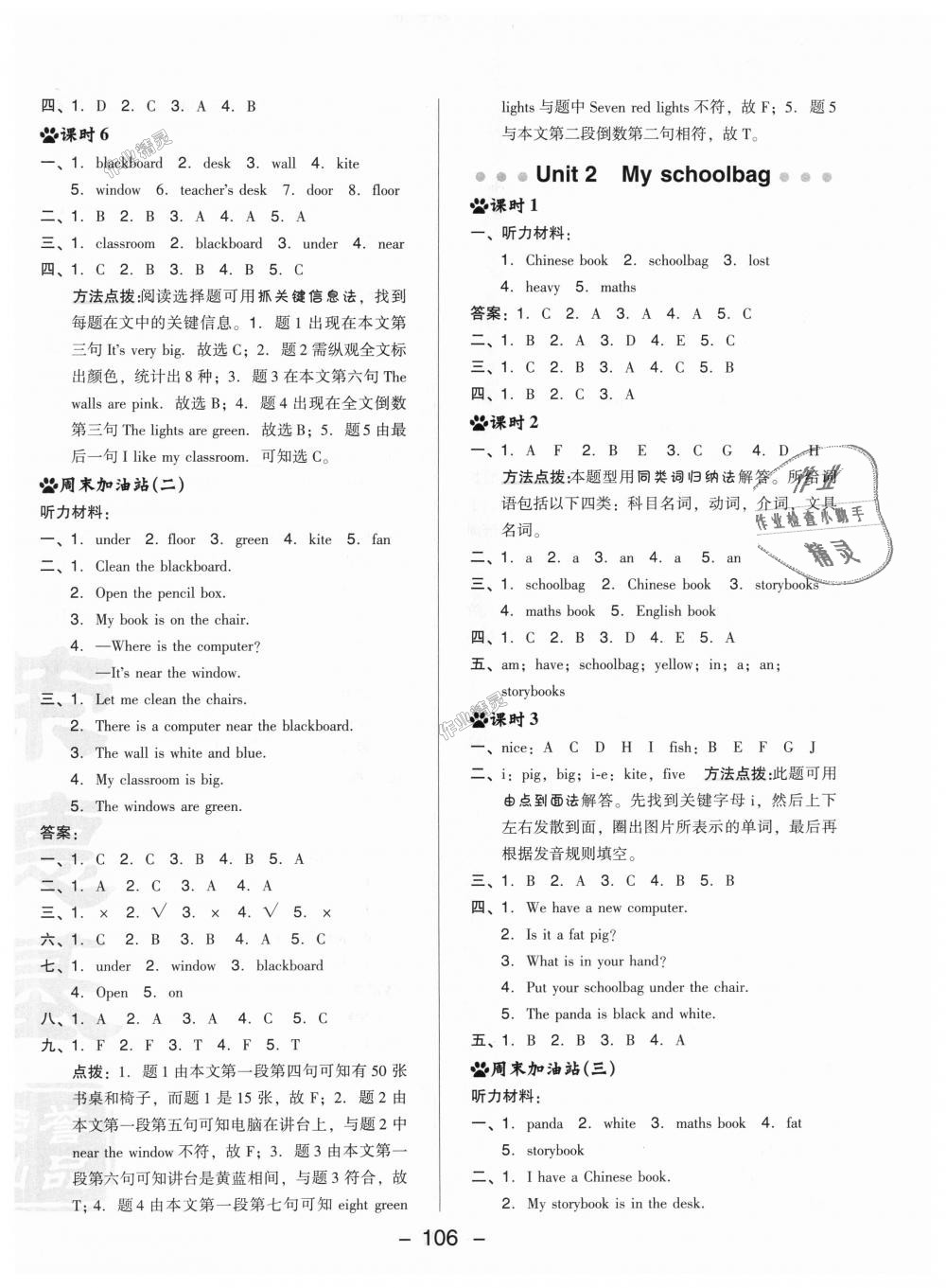 2018年綜合應(yīng)用創(chuàng)新題典中點(diǎn)四年級英語上冊人教PEP版 第6頁