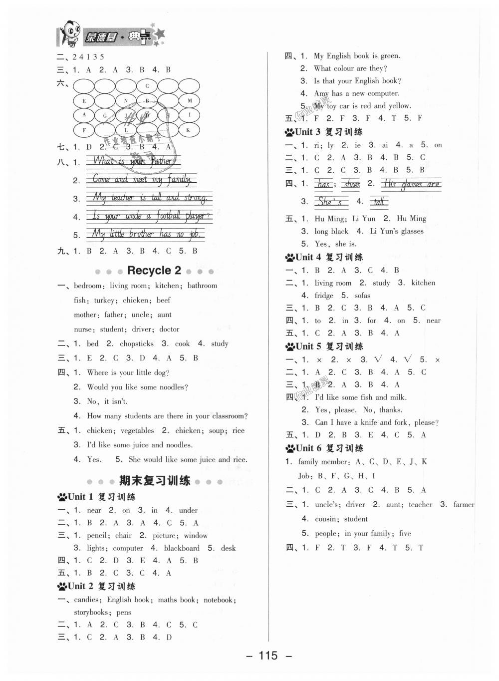 2018年綜合應(yīng)用創(chuàng)新題典中點四年級英語上冊人教PEP版 第15頁