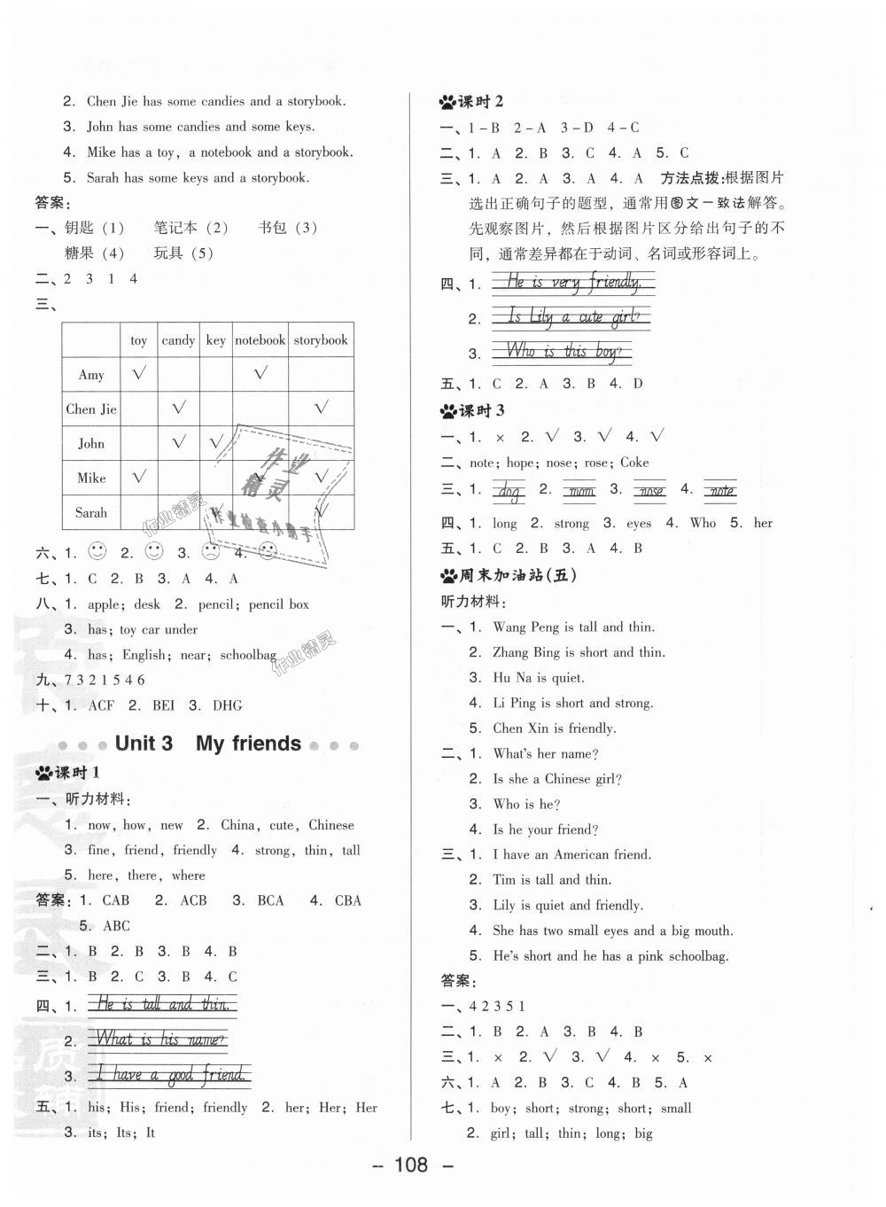 2018年綜合應(yīng)用創(chuàng)新題典中點(diǎn)四年級英語上冊人教PEP版 第8頁