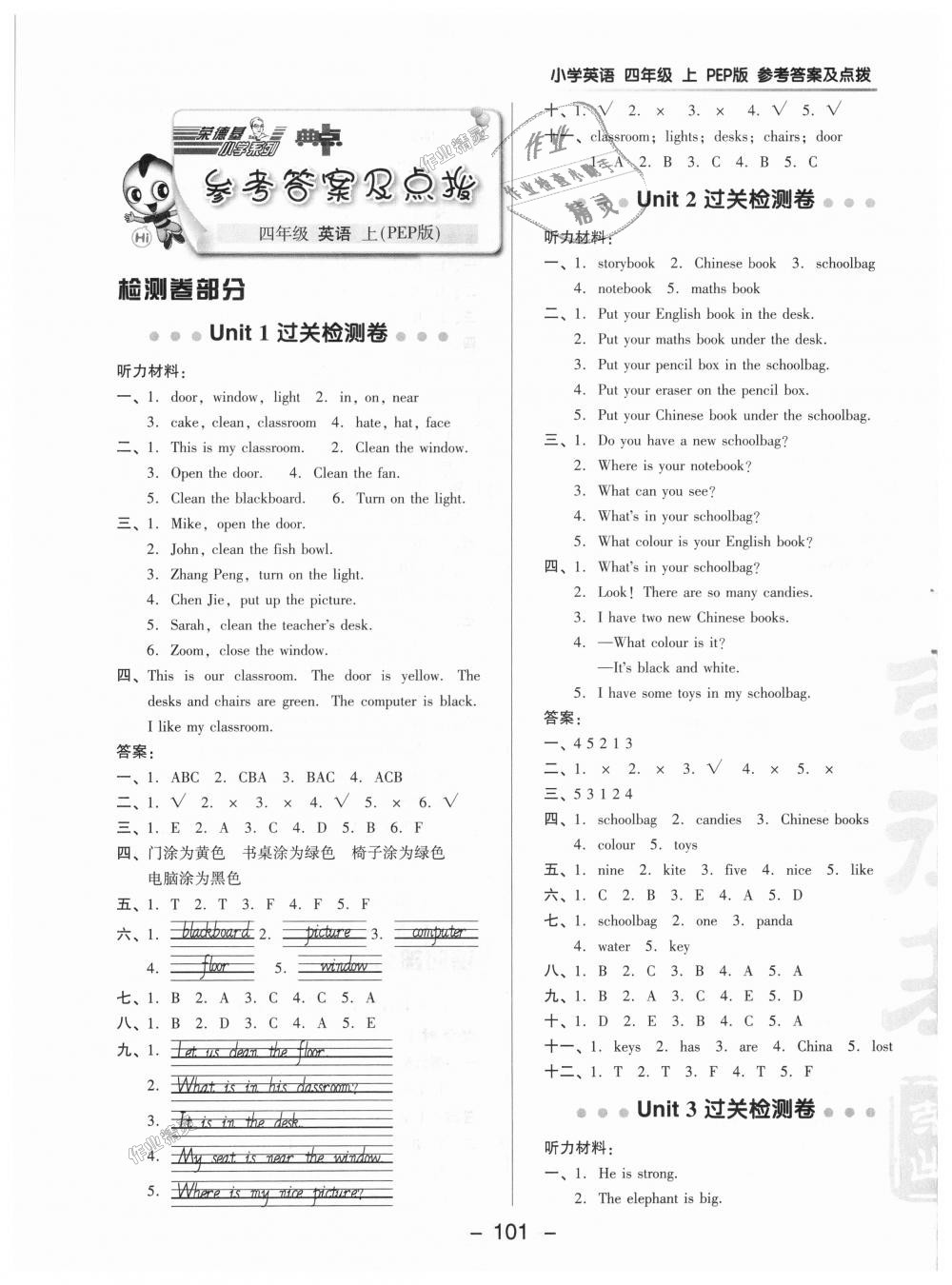 2018年綜合應(yīng)用創(chuàng)新題典中點(diǎn)四年級英語上冊人教PEP版 第1頁