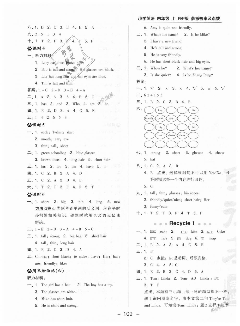 2018年綜合應用創(chuàng)新題典中點四年級英語上冊人教PEP版 第9頁