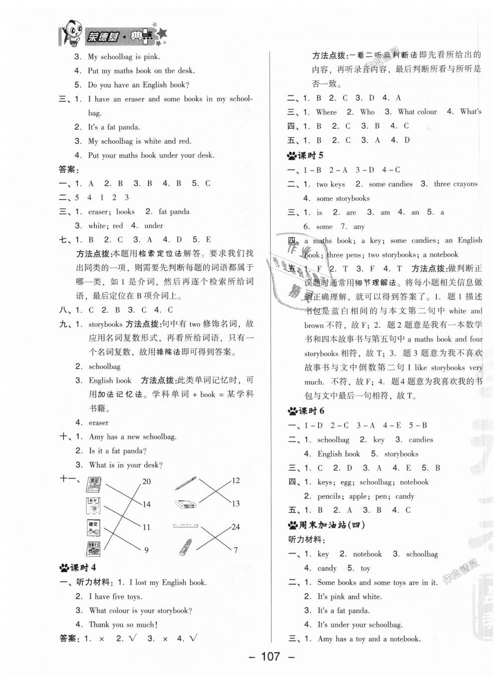 2018年綜合應(yīng)用創(chuàng)新題典中點(diǎn)四年級(jí)英語上冊(cè)人教PEP版 第7頁