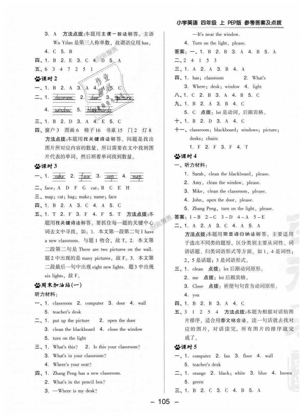 2018年綜合應(yīng)用創(chuàng)新題典中點(diǎn)四年級(jí)英語(yǔ)上冊(cè)人教PEP版 第5頁(yè)