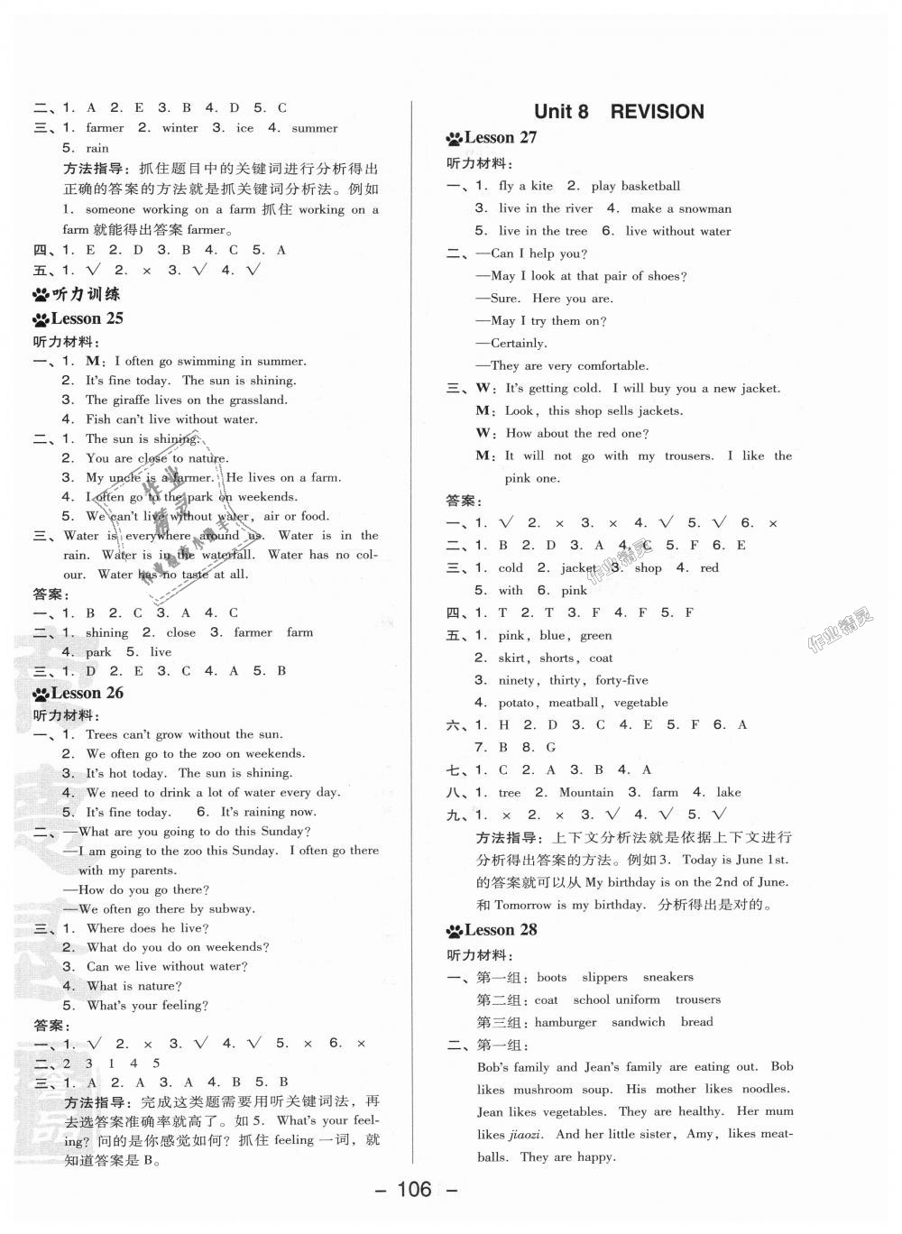 2018年綜合應(yīng)用創(chuàng)新題典中點四年級英語上冊北京課改版 第14頁